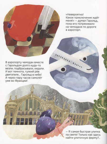 Фотография книги "Елена Булай: Путешествие Гарольда"