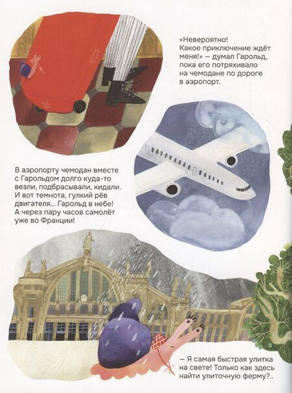 Фотография книги "Елена Булай: Путешествие Гарольда"