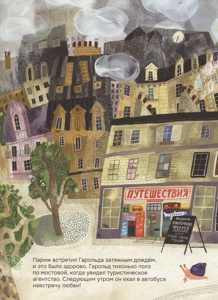 Фотография книги "Елена Булай: Путешествие Гарольда"