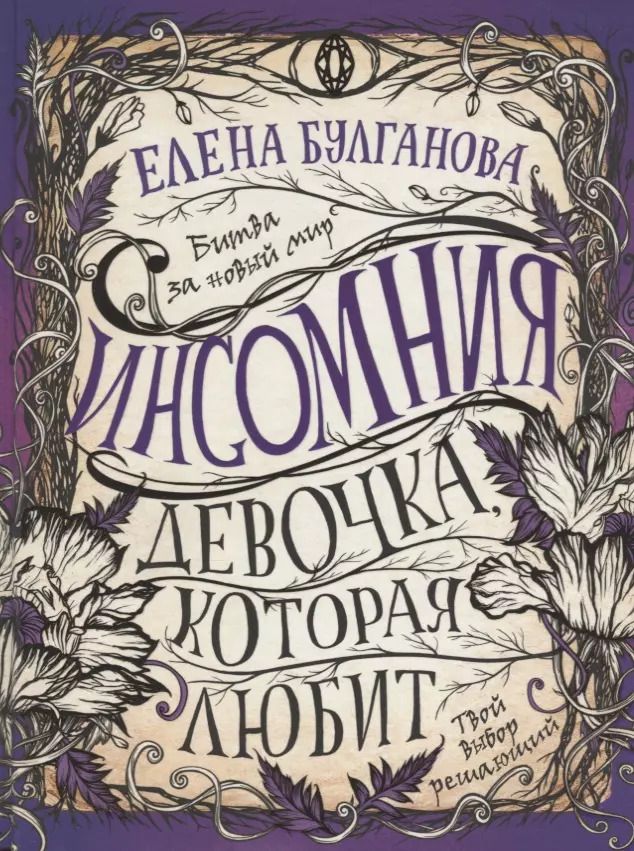 Обложка книги "Елена Булганова: Девочка, которая любит"