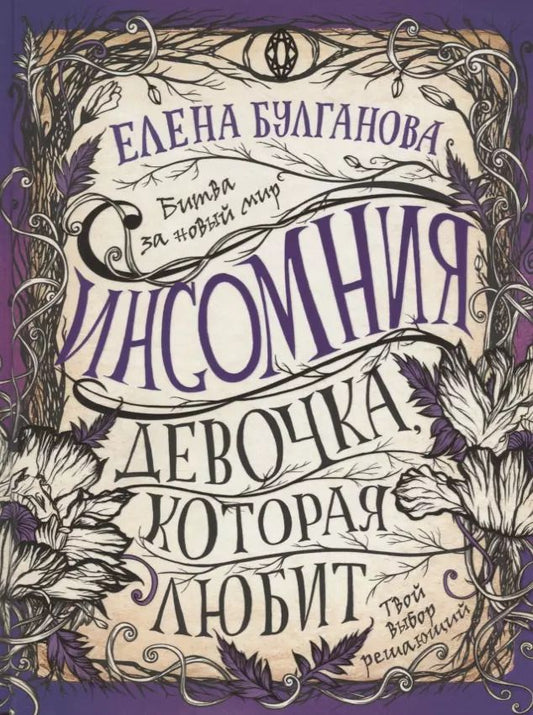Обложка книги "Елена Булганова: Девочка, которая любит"