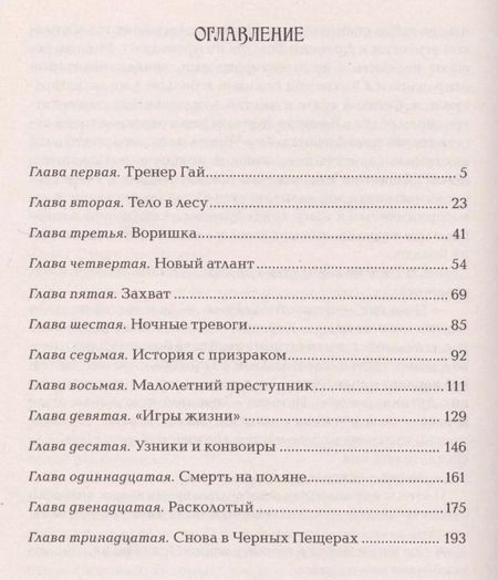 Фотография книги "Елена Булганова: Девочка, которая ждет"