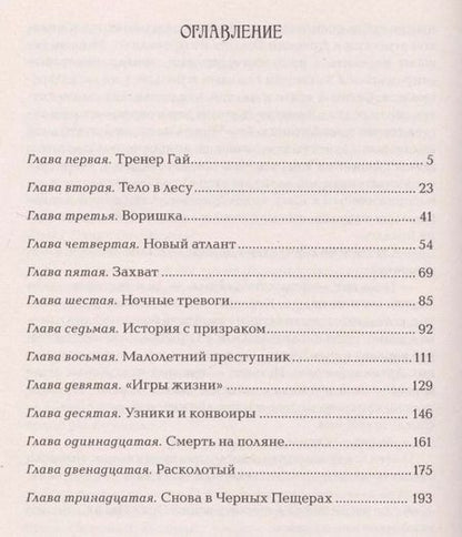 Фотография книги "Елена Булганова: Девочка, которая ждет"