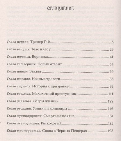 Фотография книги "Елена Булганова: Девочка, которая ждет"