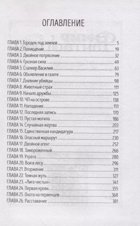 Фотография книги "Елена Булганова: Нойды. 2. Черный вензель"