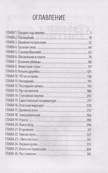 Фотография книги "Елена Булганова: Нойды. 2. Черный вензель"