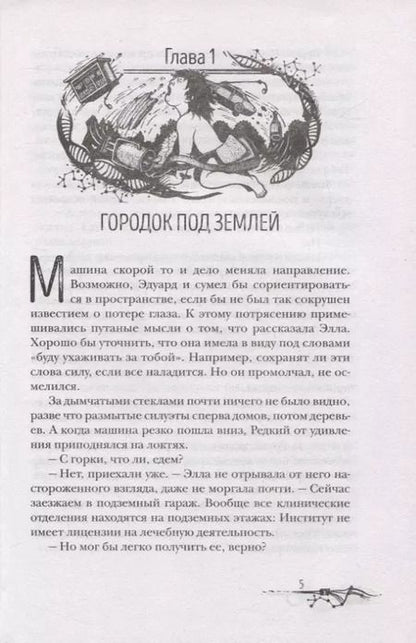 Фотография книги "Елена Булганова: Нойды. 2. Черный вензель"