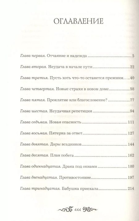 Фотография книги "Елена Булганова: Проклятие"