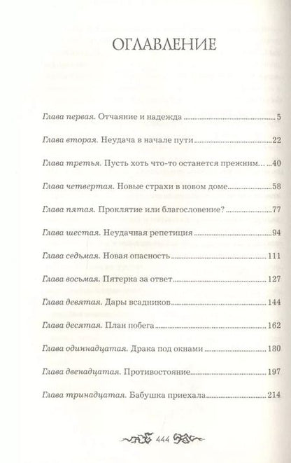 Фотография книги "Елена Булганова: Проклятие"