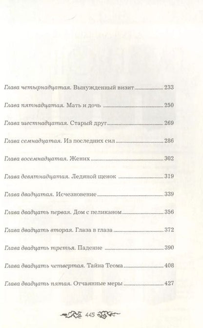 Фотография книги "Елена Булганова: Проклятие"