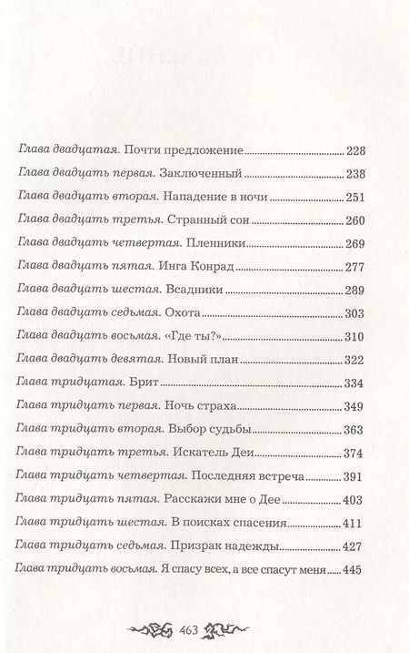 Фотография книги "Елена Булганова: Западня"