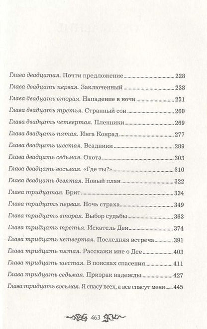 Фотография книги "Елена Булганова: Западня"