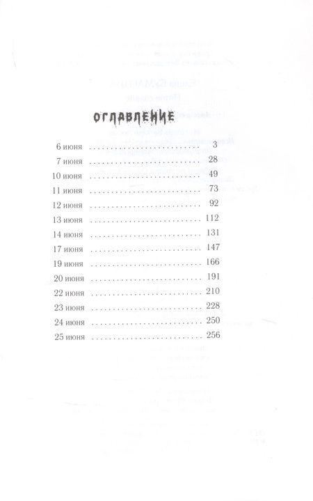 Фотография книги "Елена Бумагина: Пятое солнце"