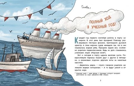 Фотография книги "Елена Бурак: Лицей "Морская миля""