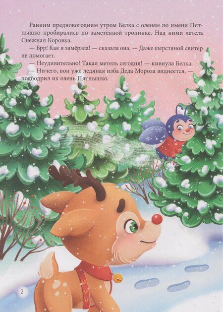 Фотография книги "Елена Бурак: Новогодний детектив, или Куда пропал Дед Мороз"