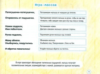 Фотография книги "Елена Бурак: Развивающие игры для малышей"
