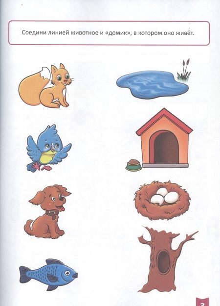 Фотография книги "Елена Бурак: ТЕСТЫ ДЛЯ МАЛЫШЕЙ. 2-3 года"