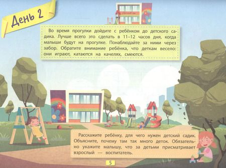 Фотография книги "Елена Бурьевая: Легкая адаптация ребенка к садику за 30 дней"