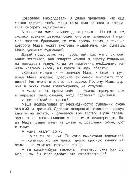 Фотография книги "Елена Бурьевая: По ту сторону экрана. 5 историй, которые помогут выстроить более здоровые отношения с гаджетами"
