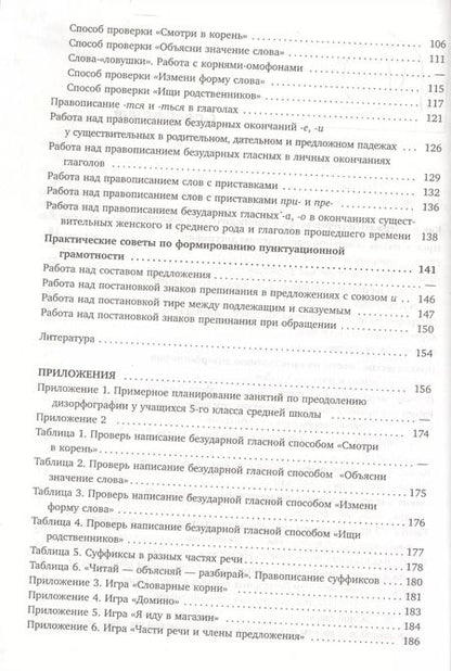 Фотография книги "Елена Бурина: Преодоление нарушений письма у школьников. 1-5 классы"