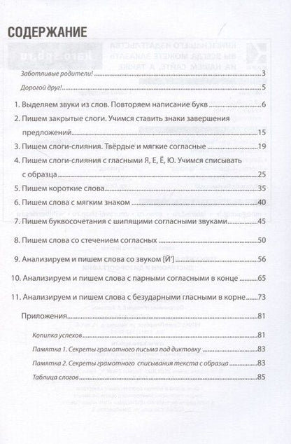 Фотография книги "Елена Бурина: Тренажер для профилактики и коррекции дисграфии и дизорфографии. 1-2 классы"