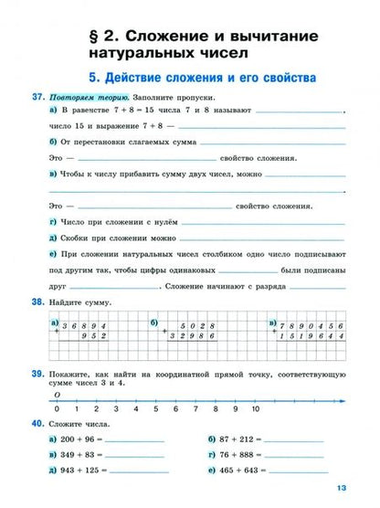 Фотография книги "Елена Бурмистрова: Быстро и эффективно. Типовые задания по математике. 5 класс. Базовый уровень. Тренажёр. Часть 1"