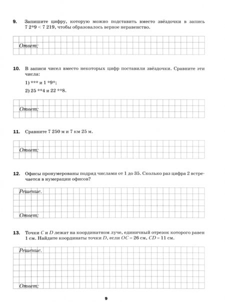 Фотография книги "Елена Буцко: Математика. 5 класс. Подготовка к Всероссийским проверочным работам"