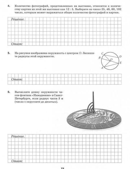 Фотография книги "Елена Буцко: Математика. 6 класс. Подготовка к Всероссийским проверочным работам. ФГОС"