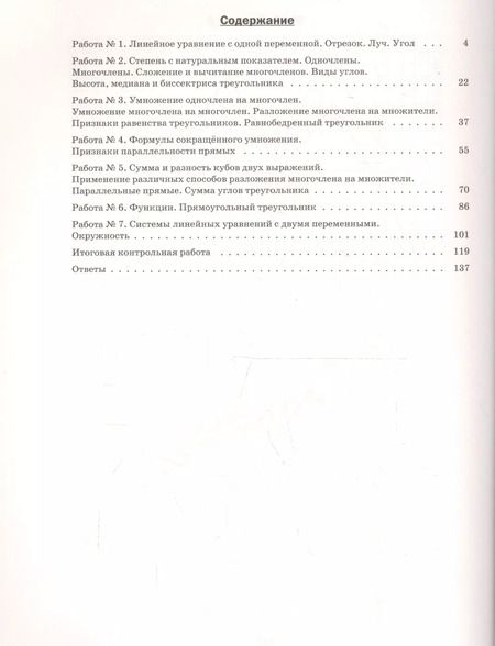 Фотография книги "Елена Буцко: Математика. 7 класс. Подготовка к Всероссийским проверочным работам"