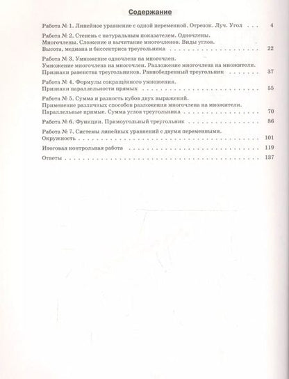 Фотография книги "Елена Буцко: Математика. 7 класс. Подготовка к Всероссийским проверочным работам"