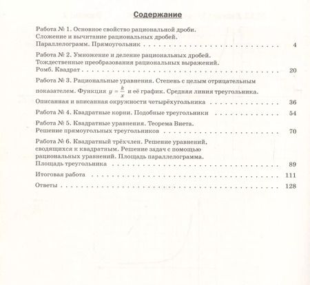 Фотография книги "Елена Буцко: Математика. 8 класс. Подготовка к Всероссийским проверочным работам"