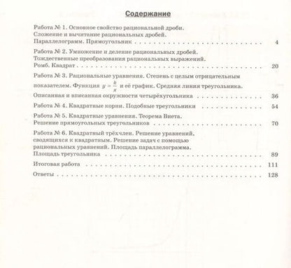 Фотография книги "Елена Буцко: Математика. 8 класс. Подготовка к Всероссийским проверочным работам"
