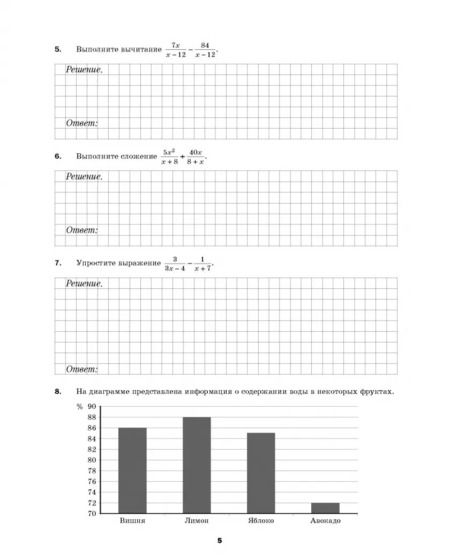 Фотография книги "Елена Буцко: Математика. 8 класс. Подготовка к Всероссийским проверочным работам"