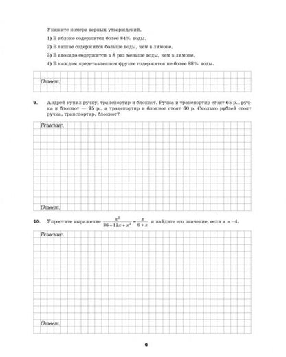 Фотография книги "Елена Буцко: Математика. 8 класс. Подготовка к Всероссийским проверочным работам"