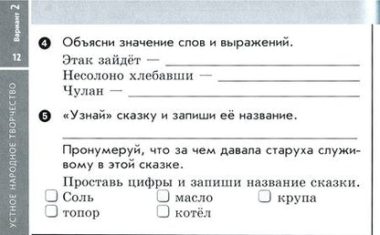 Фотография книги "Елена Чекина: Литературное чтение. 2 класс. Отрывные карточки. К учебнику Л.Ф.Климановой и др. ФГОС"