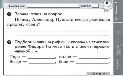 Фотография книги "Елена Чекина: Литературное чтение. 2 класс. Отрывные карточки. К учебнику Л.Ф.Климановой и др. ФГОС"