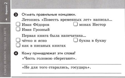 Фотография книги "Елена Чекина: Литературное чтение. 3 класс. Экспресс контроль. Отрывные карточки к уч. Л.Ф. Климановой. ФГОС"