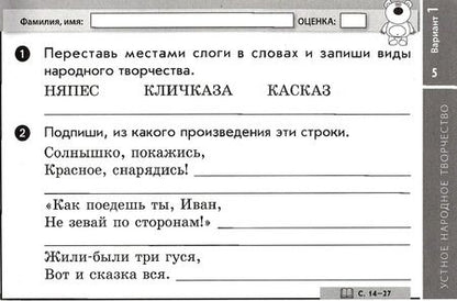 Фотография книги "Елена Чекина: Литературное чтение. 3 класс. Экспресс контроль. Отрывные карточки к уч. Л.Ф. Климановой. ФГОС"