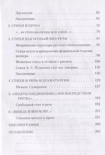 Фотография книги "Елена Черная: Стихи и речь. Учебное пособие"