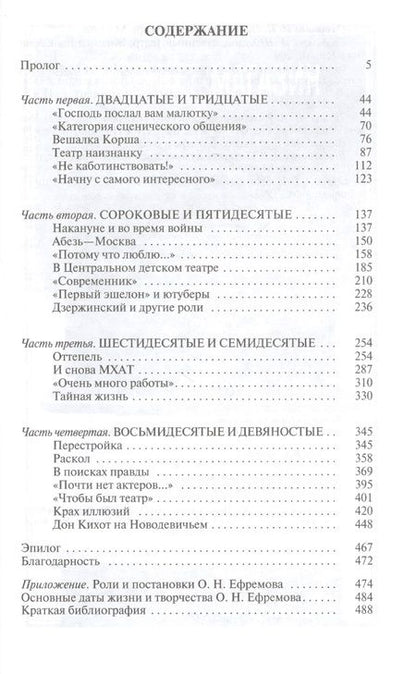 Фотография книги "Елена Черникова: Олег Ефремов: Человек-театр"