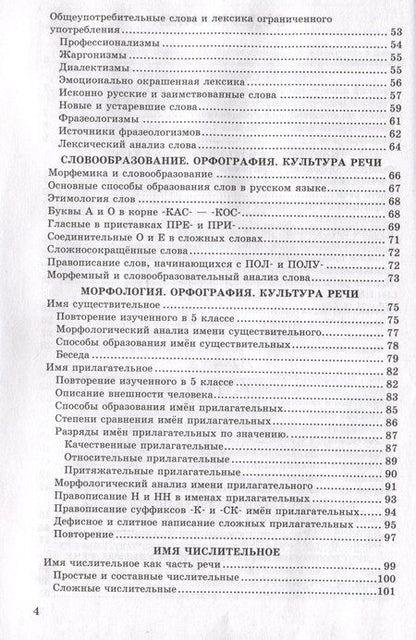 Фотография книги "Елена Черногрудова: Дидактические материалы по русскому языку. 6 класс. К учебнику М.Т. Баранова, Т.А. Ладыженской, Л.А. Тростенцевой и др. "Русский язык. 6 класс. В двух частях""