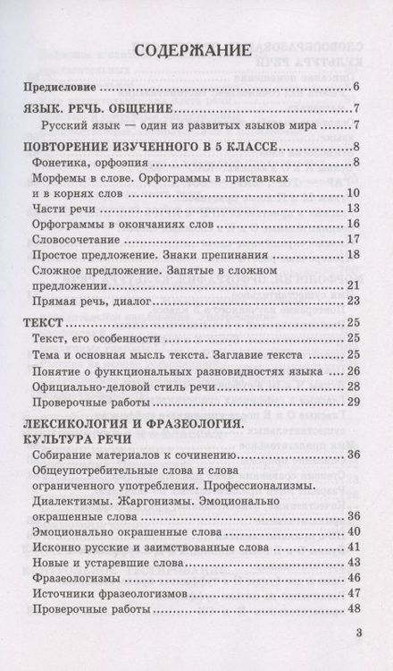 Фотография книги "Елена Черногрудова: Русский язык. 6 класс. Дидактические материалы к учебнику М.Т. Баранова, Т.А. Ладыженской и др. ФГОС"