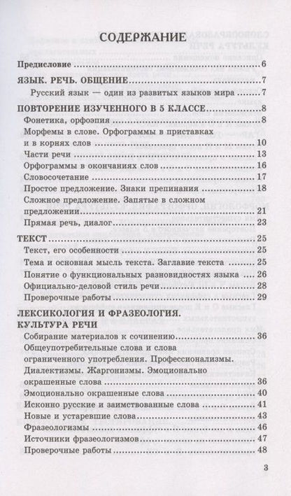 Фотография книги "Елена Черногрудова: Русский язык. 6 класс. Дидактические материалы к учебнику М.Т. Баранова, Т.А. Ладыженской и др. ФГОС"