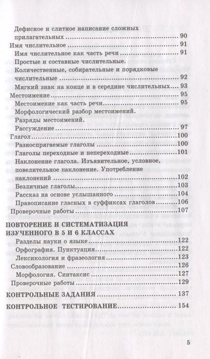 Фотография книги "Елена Черногрудова: Русский язык. 6 класс. Дидактические материалы к учебнику М.Т. Баранова, Т.А. Ладыженской и др. ФГОС"