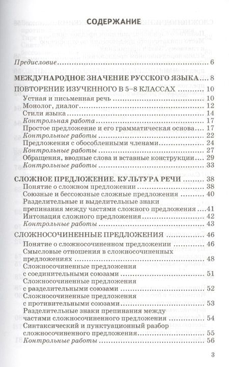 Фотография книги "Елена Черногрудова: Русский  язык. 9 класс. Контрольные и проверочные работы. К учебнику  Тростенцовой Л.А. ФГОС"
