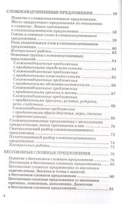 Фотография книги "Елена Черногрудова: Русский  язык. 9 класс. Контрольные и проверочные работы. К учебнику  Тростенцовой Л.А. ФГОС"