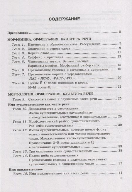 Фотография книги "Елена Черногрудова: Тесты по русскому языку. В 2-х частях. Часть 2: 5 класс: к учебнику Т.А. Ладыженской, М.Т. Баранова, Л.А. Тростенцовой и др. «Русский язык. 5 класс. В двух частях». ФГОС НОВЫЙ"