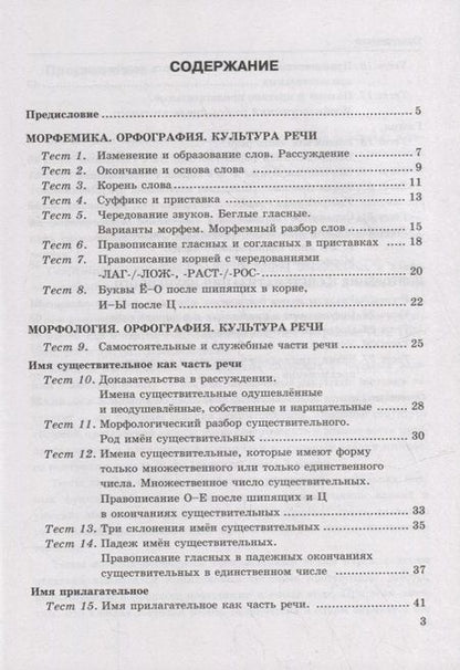 Фотография книги "Елена Черногрудова: Тесты по русскому языку. В 2-х частях. Часть 2: 5 класс: к учебнику Т.А. Ладыженской, М.Т. Баранова, Л.А. Тростенцовой и др. «Русский язык. 5 класс. В двух частях». ФГОС НОВЫЙ"