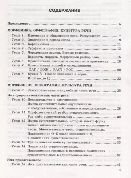 Фотография книги "Елена Черногрудова: Тесты по русскому языку 5 кл. Ладыженская. Ч. 2. ФГОС (к новому учебнику). Изд. 5-е, перераб. и доп."