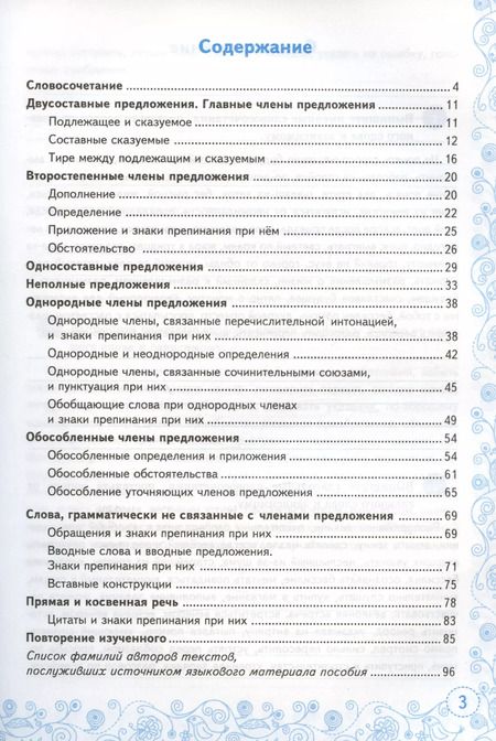 Фотография книги "Елена Черногрудова: Тренажер по русскому языку. 8 класс. К учебнику С.Г. Бархударова и др. "Русский язык. 8 класс""